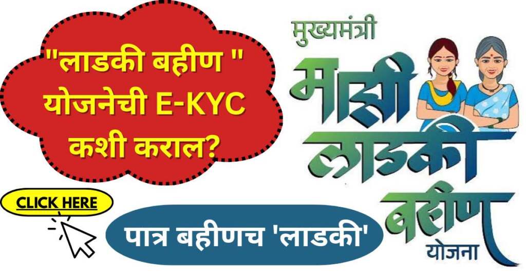 लाडकी बहीण